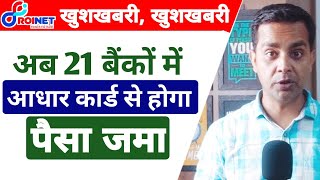 roinet csp big update  AEPS cash deposit Live on roinet portal  सभी AEPS संचालक देखें roinet csp [upl. by Nosreg]