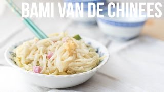 RECEPT Bami van de Chinees  OhMyFoodness [upl. by Tutt713]