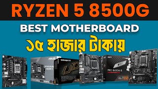 Top 4 Best Motherboard for Ryzen 5 8500G Under 15K TAKA  ১৫ হাজার টাকায় সেরা মাদারবোর্ড [upl. by Lamraj]