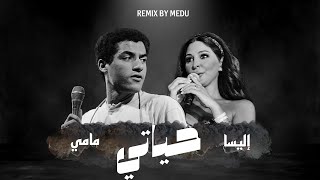 Cheb Mami ft Elissa  HAYATI حياتي MEDU REMIX [upl. by Aihsram]