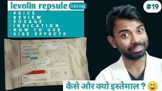 Levolin Respules Cipla  Levosulbutamol Inhalation Solution  Review  How to Use  passichamp 2020 [upl. by Ahseuqal]