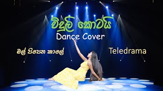 Viduli Kotai  විදුලි කොටයි  Dance Cover by Geyashis Step Mal pipena kale TVDeranaOfficial [upl. by Omocaig]