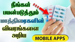 How to know a Medicine Details  Tamil  Usefull Apps  TLTamil [upl. by Aihsram]