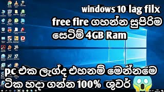 How to speed windows 10 sinhala  pc lag problem fix සිංහල pcworldlk3685 FRANKIEonPCin1080p [upl. by Adelaida]