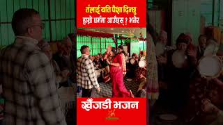 KHAIJADI BHAJAN khaijadibhajan youtubeshorts [upl. by Paulson]