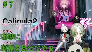 【新人Vtuber】最高こすもい7後半【ネタバレ注意カリギュラ2】 [upl. by Farmelo30]