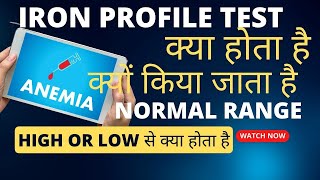 Iron profile test kya hota hai  iron profile test report  iron profile test interpretation [upl. by Cyrano]