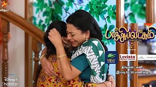 coming soon new promo bhagyalakshmi serial reviewபாக்கியாவே புரிந்து கொண்ட இனியா [upl. by Hsivat]