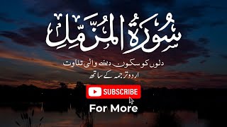 Surah AlMuzzammil Full Most PeaceFull Recitation with UrduTranslationMust Listen [upl. by Nerradal52]