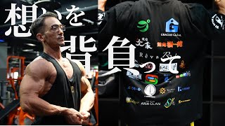 【D8】NABBA JAPANに向けて [upl. by Madeleine]