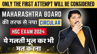 MAHARASHTRA BOARD LATEST UPDATE ON HSC BOARD EXAM 2024  HSC BOARD EXAM UPDATES  Dinesh Sir [upl. by Edwina]