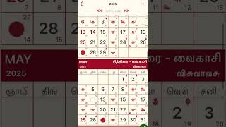 2025 நிலா தமிழ் காலண்டர்  2025 Nila Tamil Calendar  Shorts [upl. by Ddene474]