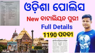 Odisha police New Battalion Vacancy 1190 post full Details [upl. by Orson673]