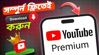 How to Get YouTube Premium for Free  বিনামূল্যে ইউটিউব প্রিমিয়াম ব্যবহার করুন [upl. by Christan671]