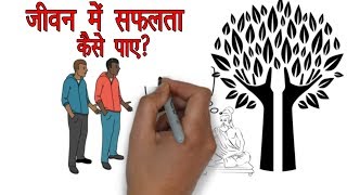 Success Story  Motivational Video  Story of successful people सफलता के लिए संघर्ष जरूरी है [upl. by Gilbertson]