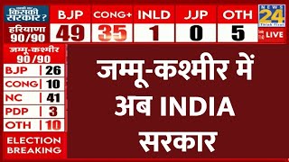 Haryana Election Result 2024 LIVE  Jammu Kashmir Election Results LIVE  INDIA  NDA  LIVE [upl. by Hars242]