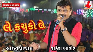 le kachuko le rakesh barot liveChetan Kaka kachuko [upl. by Adamis679]