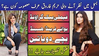 Hareem Farooq Biography l Hareem Farooq FamilyFriendsHusbandchildsboyfriend l HareemFarooq Bio [upl. by Merrick]