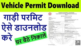 vehicle permit download  vahan permit download  gadi permit kaise nikale [upl. by Ithsav548]