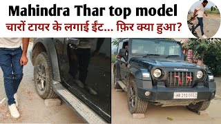 Mahindra Thar top model 4x4  थार मे कितनी पावर है देखे 2024 thar [upl. by Nosliw]