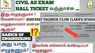 இவங்க கண்டிப்பா எழுதனும்  பார்க்காம EXAM போகாதீங்க AE EXAM UPDATE  TNPSC AE 2023 [upl. by Damalas314]