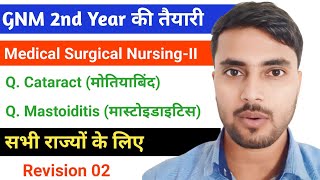 GNM 2nd Year MSNII Revision 02 सभी राज्यों के लिए NursingGyan Mastoidectomy amp Cataract 202223 [upl. by Muhcon615]