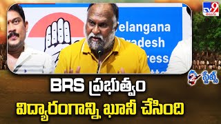 BRS ప్రభుత్వం విద్యారంగాన్ని ఖూనీ చేసింది Jagga Reddy  TV9 [upl. by Flavian]