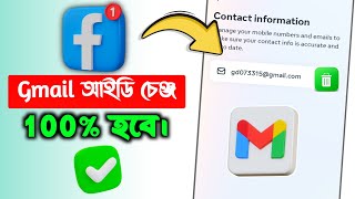 Kivabe Facebook Email Change Korbo 2024  Facebook Gmail Remove Problem [upl. by Sofie372]