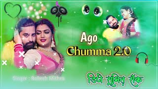 Ago Chumma Le La Raja Ji Ban Jaai Jatara DjMauIN DjSuMIT Rock Daimond Bhojpuri Danse Remix [upl. by Ettennej350]