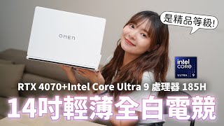 超輕薄14吋電競筆電🔥用上Intel® Core™ Ultra 9處理器185H，OMEN Transcend 142024 開箱！【貝爾熊派】 [upl. by Adair]