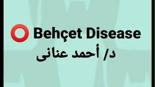 Behçet Disease by Dr Ahmed Enany [upl. by Nel]