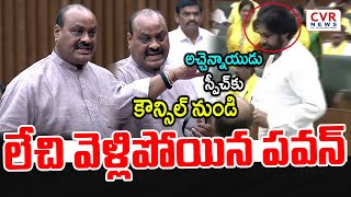 అచ్చెన్నాయుడు స్పీచ్ కు కౌన్సిల్ నుండి లేచి వెళ్లిపోయిన పవన్😱😱  Minister Atchennaidu Speech [upl. by Attelrak]