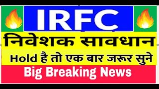 IRFC Share News Today  IRFC Share Latest News  IRFC share latest news today  IRFC share news [upl. by Ellenid952]