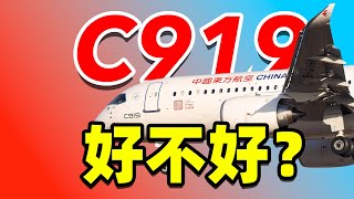 【數據詳解】實際運營中，C919到底好不好？「不止飛行」 [upl. by Nidnerb559]