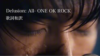 【歌詞和訳】DelusionAll  ONE OK ROCK [upl. by Caines]