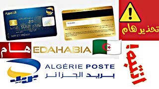 هام 🔴 للجزائريين 🇩🇿 انتبه هذه هي أسعار البطاقة الذهبية edahabia في بريد الجزائر [upl. by Eelegna]