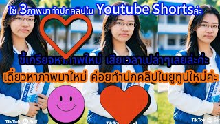 ลงคลิปแบบสั้นๆPartที่9 [upl. by Netty]