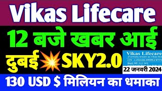 Vikas Lifecare Ltd  Vikas Life Care Share Latest News  Vikas lifecare share today news  SKY20 [upl. by Vandyke]