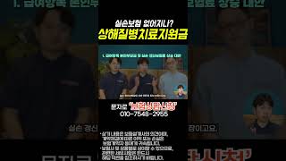 실비보험 대체로 떠오르는 연간 급여치료비 보장하는 보험은 바로 이겁니다  상해질병급여치료지원금 [upl. by Fleisig56]