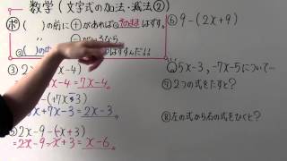 【中1 数学】中120 文字式の加法・減法② [upl. by Atiuqahc]