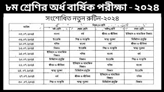 Class 8 half yearly exam routine 2024  Routine 2024  ৮ম শ্রেণির সংশোধিত পরীক্ষার রুটিন ২০২৪ [upl. by Nilekcaj]