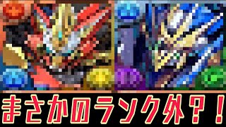 【インフレ】最新版最強リーダーランキグンがヤバすぎる【パズドラ】 [upl. by Ainolopa]