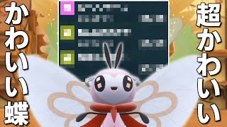 超かわいいかわいい蝶「アブリボン」。【ゆっくり実況】【ポケモンSV】 [upl. by Tamer129]