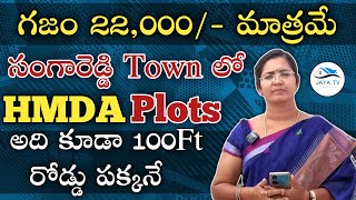 HMDA premium Villa Plots at Sangareddy Town  Jaya TV [upl. by Midge]