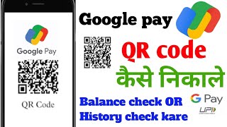 Google pay QR code kaise nikale✅Google pay balance check kaise karenGoogle pay useGoogle scanner [upl. by Tomlinson538]