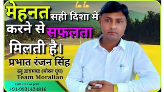 Live Session  Prabhat Ranjan Singh  मेहनत सही दिशा में करो सफलता जरूर मिलेगी। motivationalvideo [upl. by Learsiy]