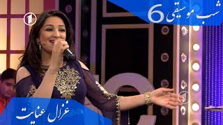 New pashto song Ghezaal Enayat  Qarara Rasha Logari آهنگ جدید پشتو  بچه جان لوگری [upl. by Anagnos]