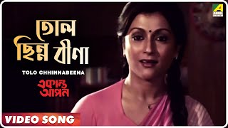 Tolo Chhinnabeena  Ekanta Apan  Bengali Movie Song  Asha Bhosle [upl. by Estrellita474]