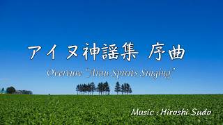 アイヌ神謡集 序曲 Overture“Ainu Spirits Singing” for Piano Piano  Hiroshi Sudo [upl. by Janaya939]