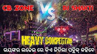 DJ SHAKTI VS DJ CB ZONE HEAVY COMPETITION 😱  ପବ୍ଲିକ୍ କହିବେ କିଏ ଜିତିଲା [upl. by Lorac]